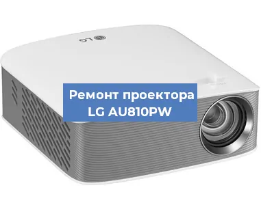 Замена системной платы на проекторе LG AU810PW в Санкт-Петербурге